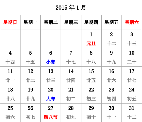 2015年台历 有农历，无周数，周日开始